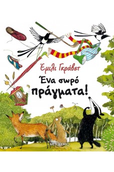 Ένα σωρό πράγματα